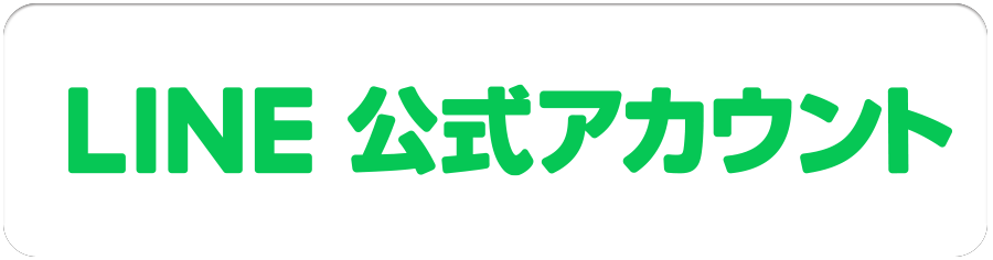 ビューティーサロンオオタニ公式LINE